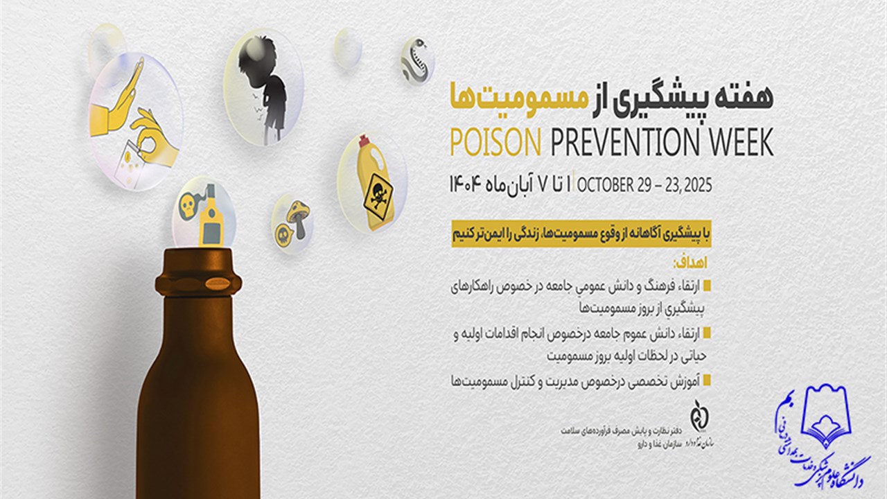 بنر هفته مسمومیت